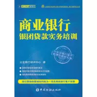 正版新书]商业银行银团贷款实务培训立金银行培训中心9787504969