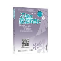 正版新书]不输在家庭教育上 第二十八卷--9787504499240
