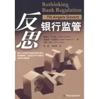 正版新书]反思银行监管杰瑞德·卡普里奥9787504946126