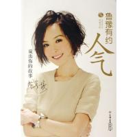 正版新书]人气(鲁豫有约)/凤凰卫视友谊凤凰丛书凤凰卫视鲁豫有