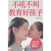 正版新书]不吼不叫教育好孩子文德 编著9787505451056