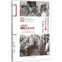 正版新书]百姓讲述(3)(十万青年十万兵)《抗战9787503465796