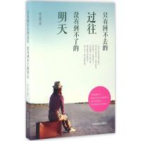 正版新书]只有回不去的过往 没有到不了的明天陈水墨97875044866