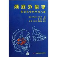 正版新书]颅底外科学M.Samii9787504651457