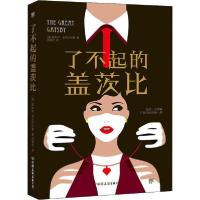 正版新书]了不起的盖茨比斯科特·菲茨杰拉德9787505737099