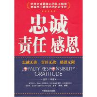 正版新书]忠诚 责任 感恩蓝雨 编9787504471154