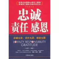 正版新书]忠诚 责任 感恩蓝雨 编9787504471154