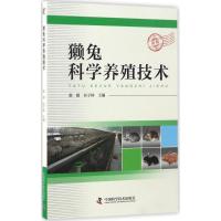 正版新书]獭兔科学养殖技术赵超,谷子林 主编 著作9787504673794
