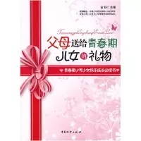 正版新书]父母送给青春期儿女的礼物金舒 主编9787504727633