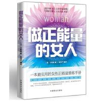 正版新书]做正能量的女人(美)卡耐基9787504480026