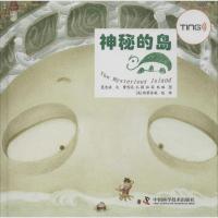 正版新书]神秘的岛夏忠波9787504664105