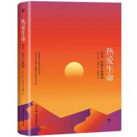正版新书]热爱生命杰克·伦敦9787505734715