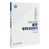 正版新书]2016-2017茶学学科发展报告中国科学技术协会978750467