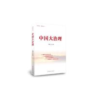 正版新书]中国大治理王朝文9787505146068