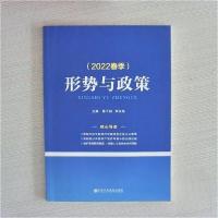 正版新书]形势与政策陈干初 主编9787503550782