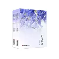 正版新书]花间物语 全套共5册,选择500余种植物,并配原创诗歌