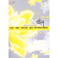 正版新书]盛开·那些你不知道的爱情方达9787505725249