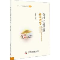 正版新书]农村社会保障你问我答陈跃雪9787504679505