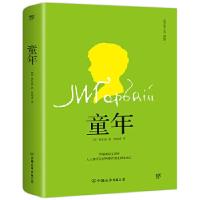 正版新书]全新正版 童年[苏]高尔基创美工厂出品9787505732902