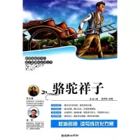 正版新书]骆驼祥子老舍9787505427433