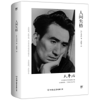 正版新书]人间失格(日)太宰治 著;曹捷平 译9787505738140