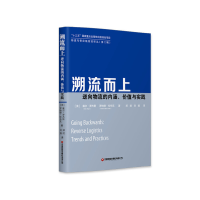正版新书]溯流而上——逆向物流的内涵、价值与实践戴尔·罗杰斯