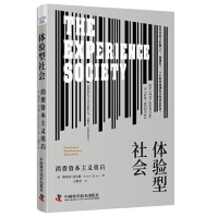 正版新书]体验型社会:消费资本主义重启[英]斯蒂芬·迈尔斯(S
