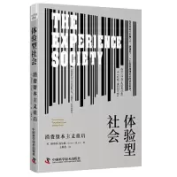 正版新书]体验型社会:消费资本主义重启[英]斯蒂芬·迈尔斯(S