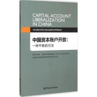 正版新书]中国资本账户开放:一种平衡的方法凯文·加拉格9787504
