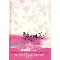 正版新书]歌尽桃花(终结篇)靡宝9787505418974