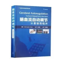 正版新书]脑血流自动调节:从基础到临床:control of blood flow