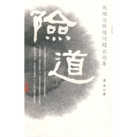 正版新书]险道孟龙9787504946485