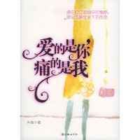 正版新书]爱的是你,痛的是我尚海9787505413924