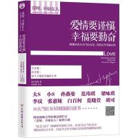 正版新书]爱情要谨慎幸福要勤奋腾讯视频9787505730953