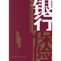正版新书]银行保险胡浩9787504939746