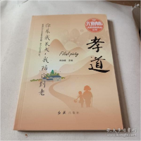 正版新书]无悔青春--孝道蔡晓峰著9787505149984