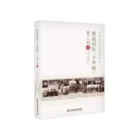 正版新书]锻造国防“千里眼”:毛二可传姚文莉9787504697585