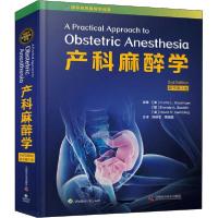 正版新书]产科麻醉学 原书第2版[美] 柯蒂斯·L. 贝辛格, (美) 布