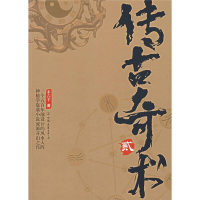 正版新书]传古奇术(2)未六羊9787505723566