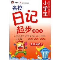 正版新书]小学生名校读观后感起步(精华本)凌国芬978750541839