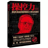 正版新书]操控力:aninvestigationofpoliticalpower(澳)大卫·麦