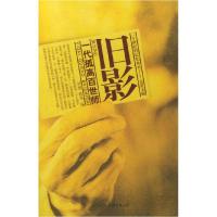 正版新书]旧影:一代孤高百世师——二十世纪的记忆丛书:走进大