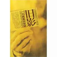 正版新书]旧影:一代孤高百世师——二十世纪的记忆丛书:走进大