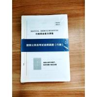 正版新书]国家国务员考试华图在线课程研究院 著9787505146525