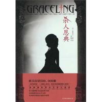 正版新书]杀人恩典克莉丝汀.卡修(美)9787505729056