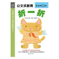 正版新书]公文式教育•打造天才大脑的益智手工 折一折陈辉97875