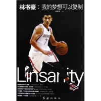 正版新书]林书豪:我的梦想可以复制林淑华9787505123649