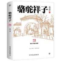 正版新书]骆驼祥子老舍9787505740563