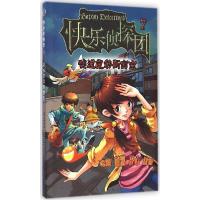 正版新书]斐迪庇第斯密室快乐大侦探杂志社9787505133426