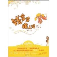 正版新书]钱多多嫁人记人海中9787505420267